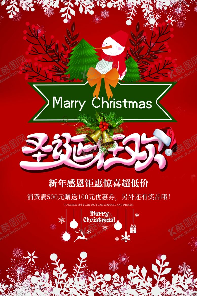 编号：17664810032050385126【酷图网】源文件下载-圣诞狂欢