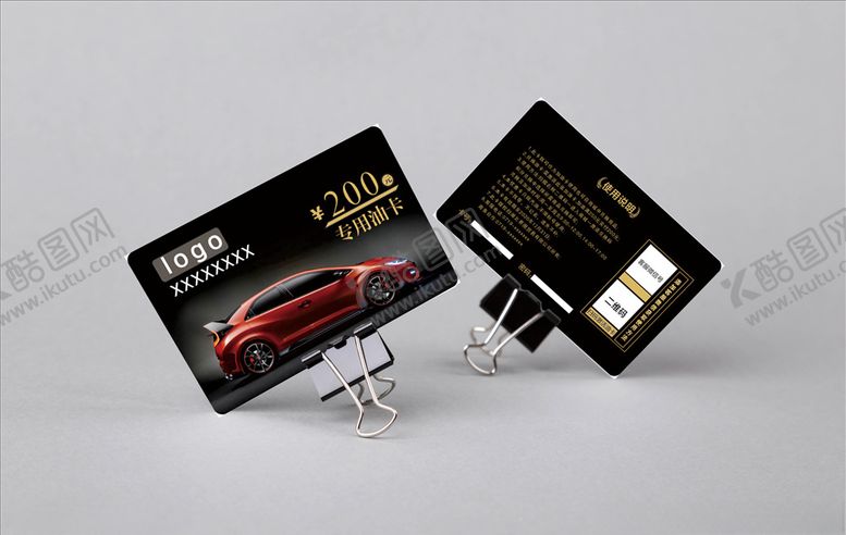 编号：87916206190333547371【酷图网】源文件下载-汽车加油卡