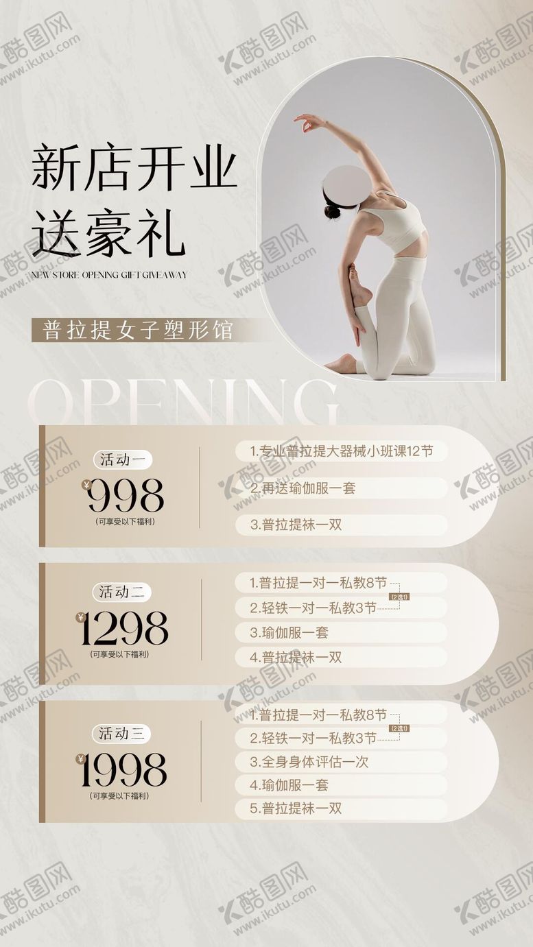 编号：16415809242203305858【酷图网】源文件下载-普拉提价格表