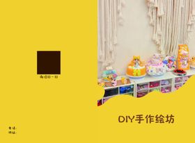 DIY手工作坊折页封面