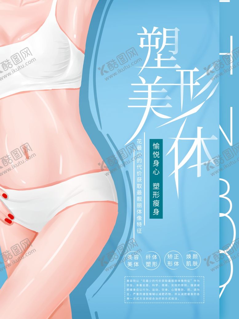 编号：96467710130223457991【酷图网】源文件下载-美体瘦身
