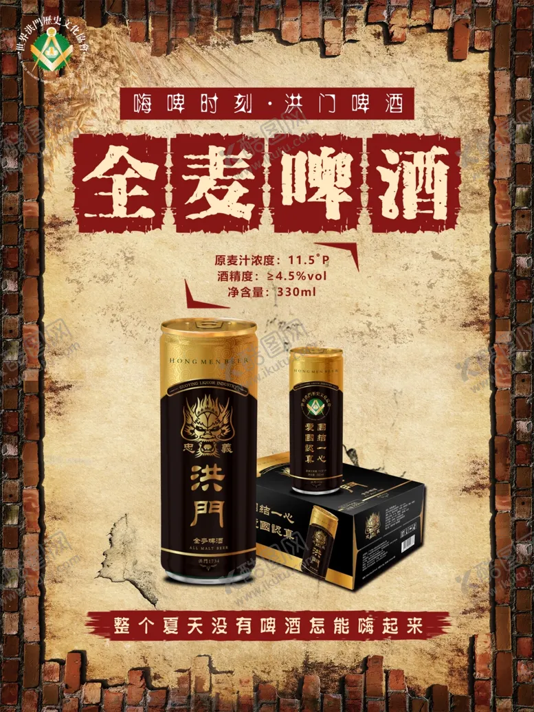 编号：17647009132016301354【酷图网】源文件下载-洪门啤酒啤酒广告灯箱