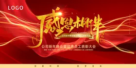 年会晚会海报展板背景签到答谢销供应商答谢