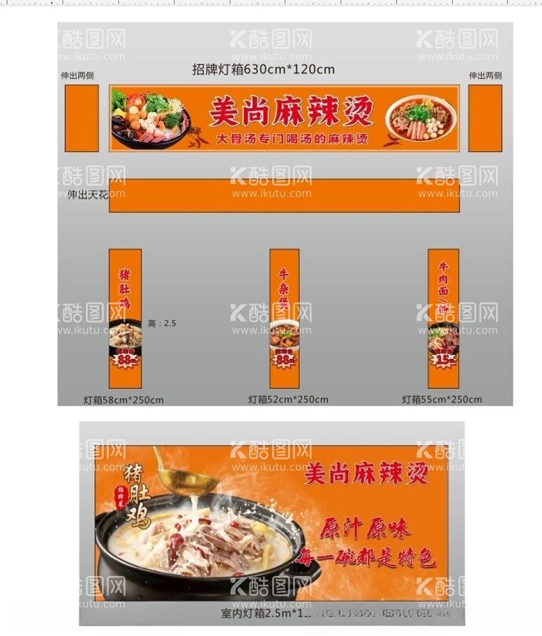 编号：93965602071908033354【酷图网】源文件下载-麻辣烫招牌灯箱