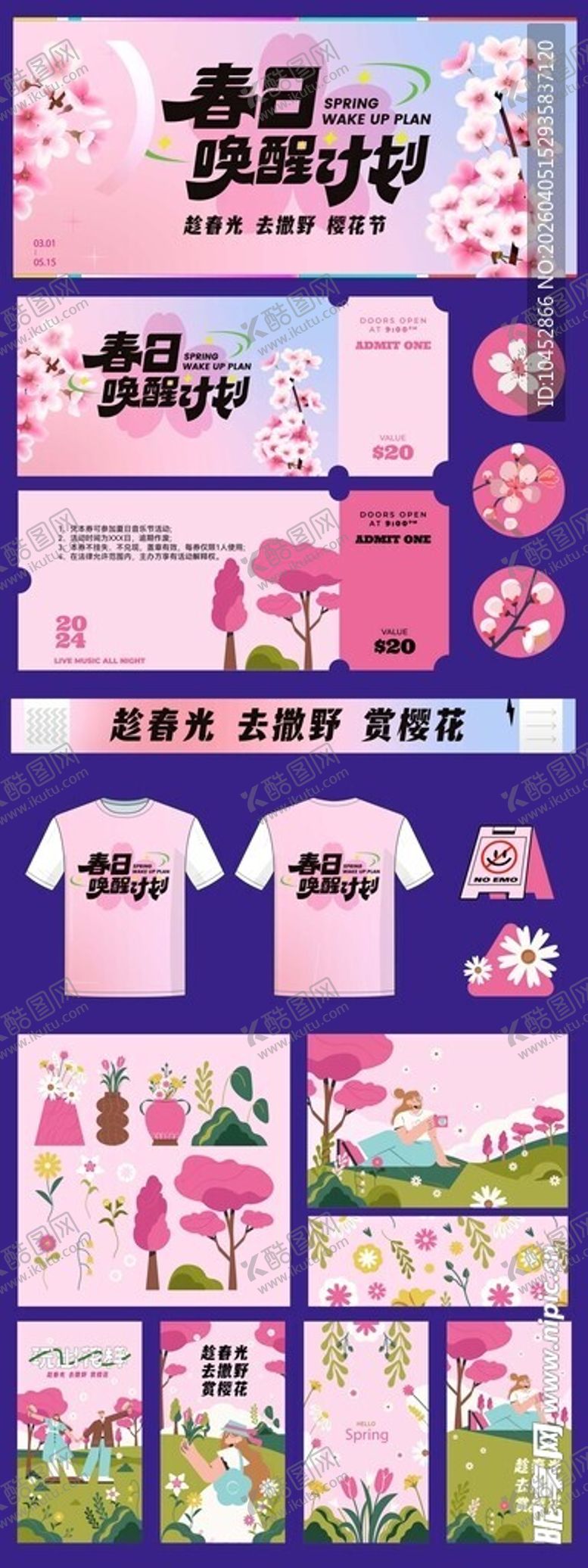 编号：30484604131415331614【酷图网】源文件下载-春日唤醒计划