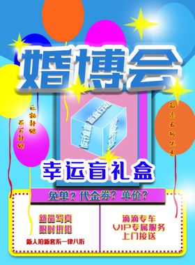 婚博会森林banner