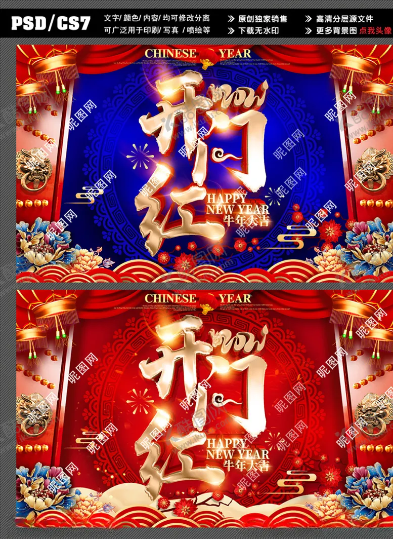编号：99405304060206275108【酷图网】源文件下载-开门红背景图