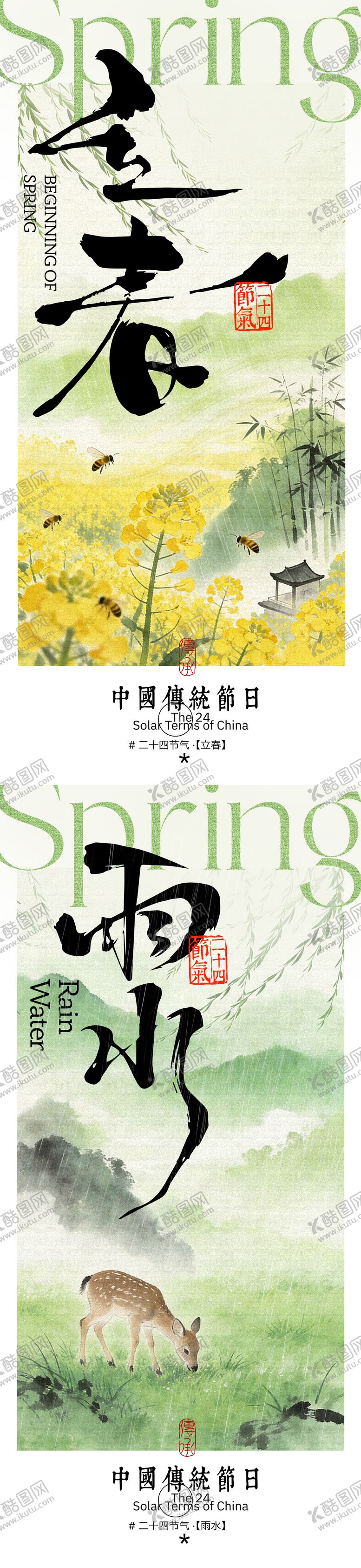 编号：20626601190214093162【酷图网】源文件下载-马年立春雨水24节气