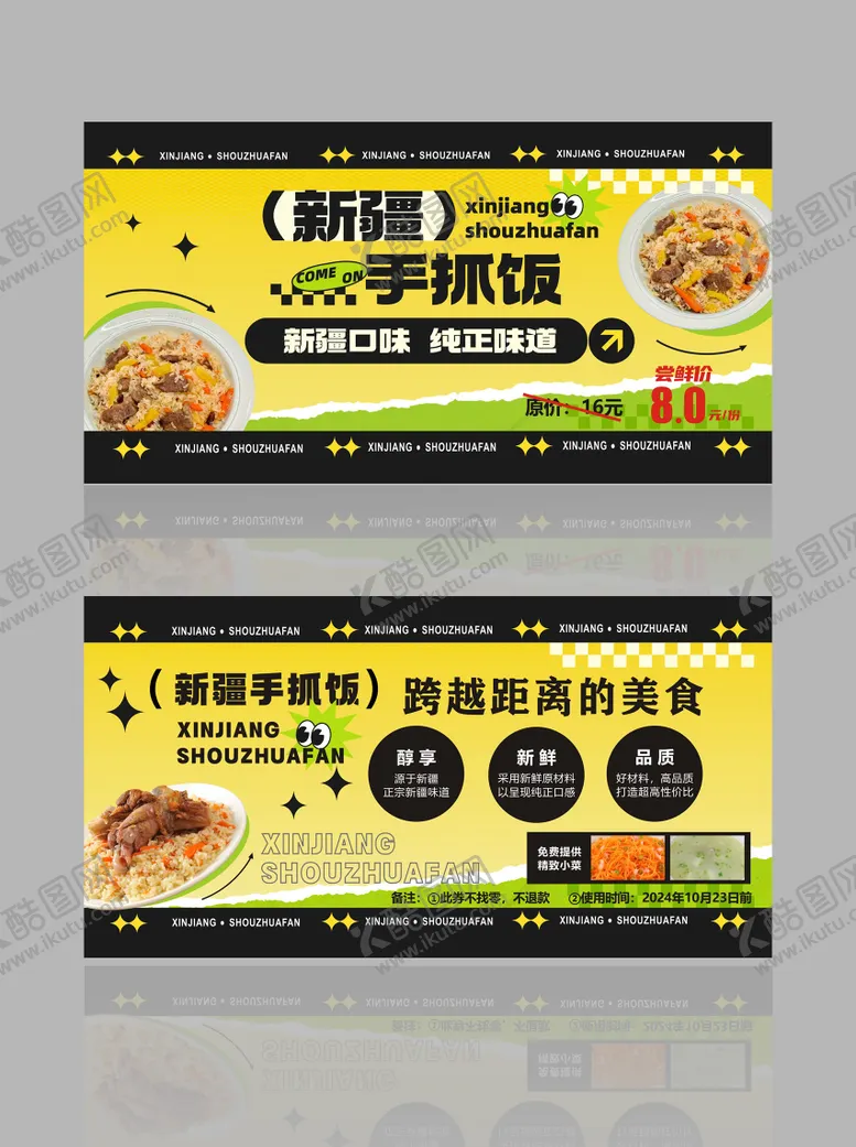 编号：44768312151805217104【酷图网】源文件下载-手抓饭 