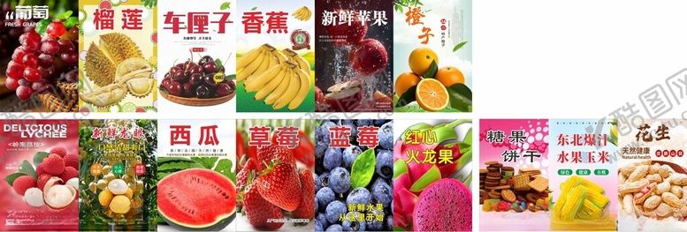 编号：86197804021903007455【酷图网】源文件下载-水果海报