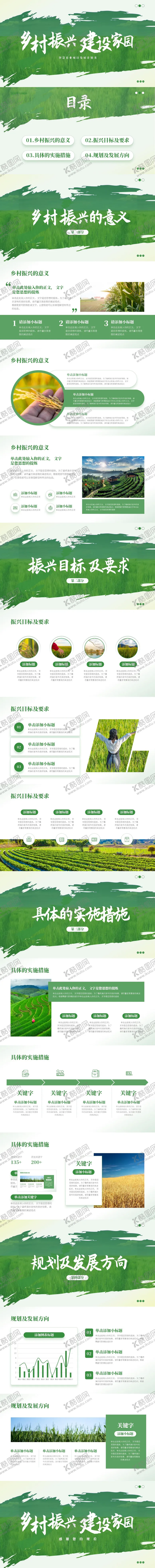 编号：57727211181836031780【酷图网】源文件下载-智慧农业项目发展计划书PPT