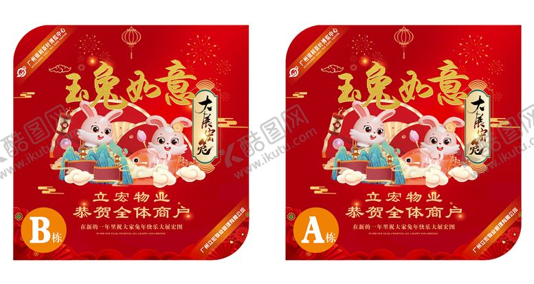 编号：33179311260858367589【酷图网】源文件下载-玉免如意