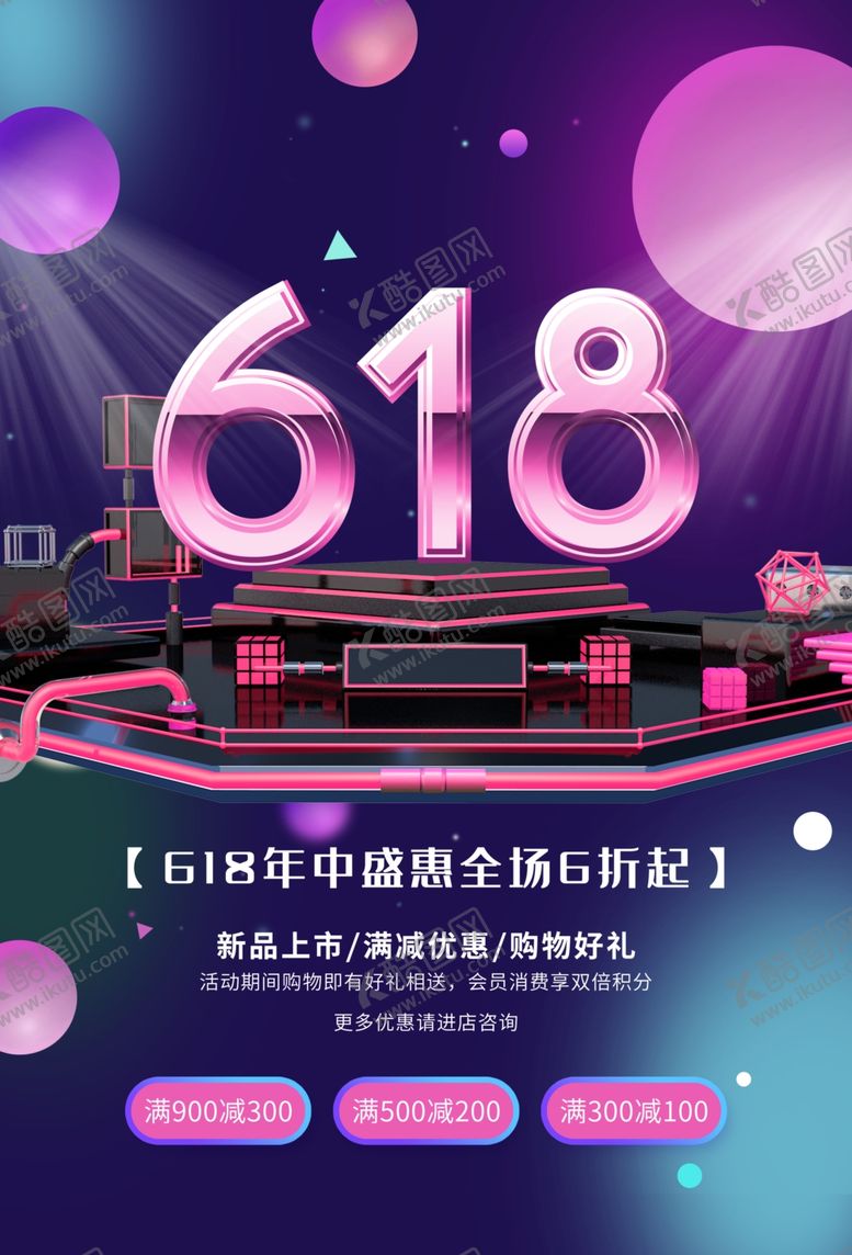 编号：65675010290924176705【酷图网】源文件下载-618年中盛惠