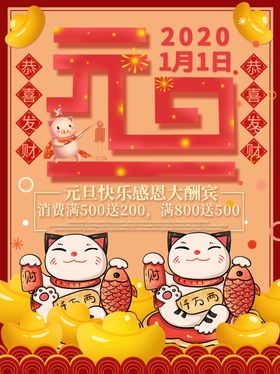 元旦海报