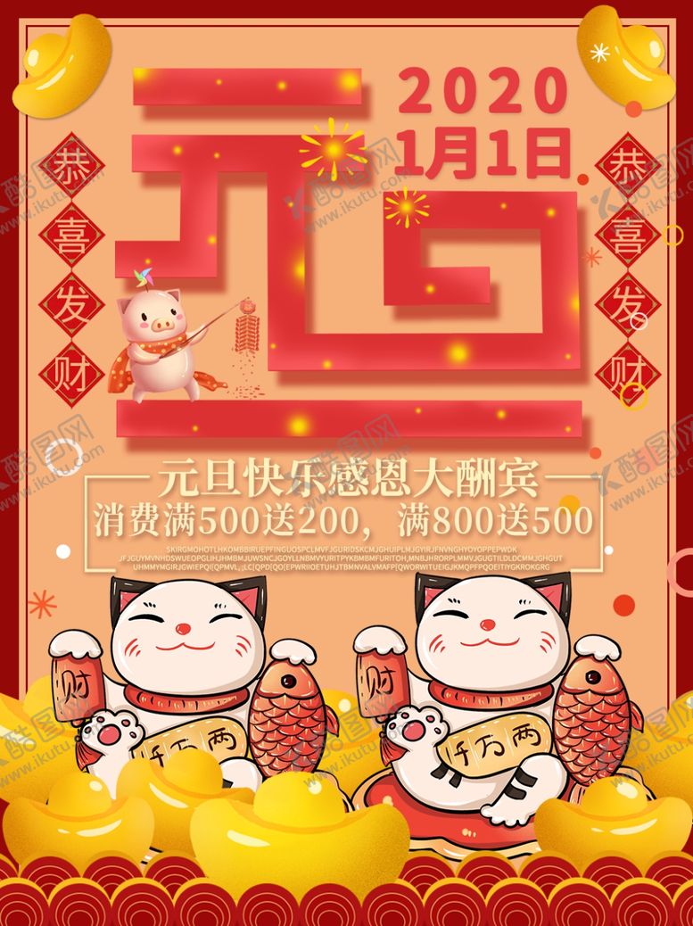 编号：71899410090715375657【酷图网】源文件下载-元旦海报