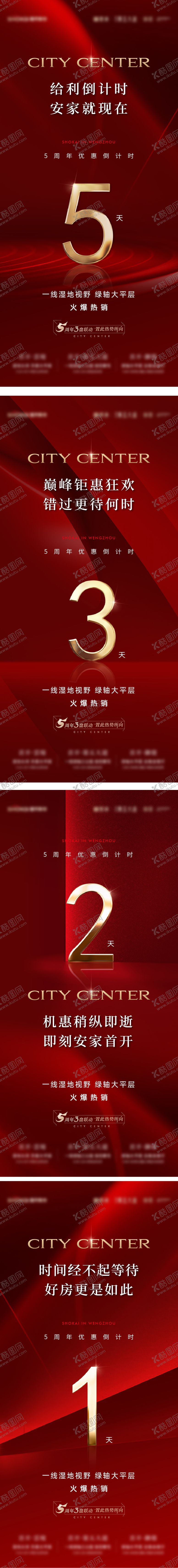 编号：91570005071019011247【酷图网】源文件下载-地产优惠倒计时系列海报