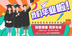 创意清新毕业季校园海报