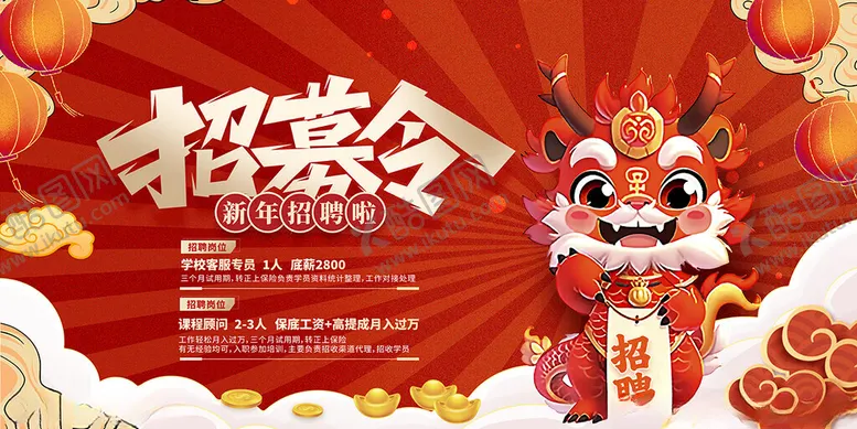 编号：62362712222104331279【酷图网】源文件下载-招募令