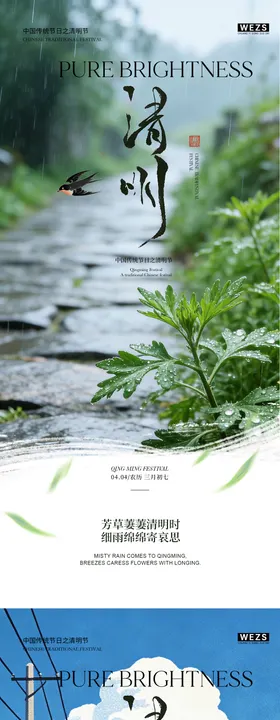 清明节春日风景海报