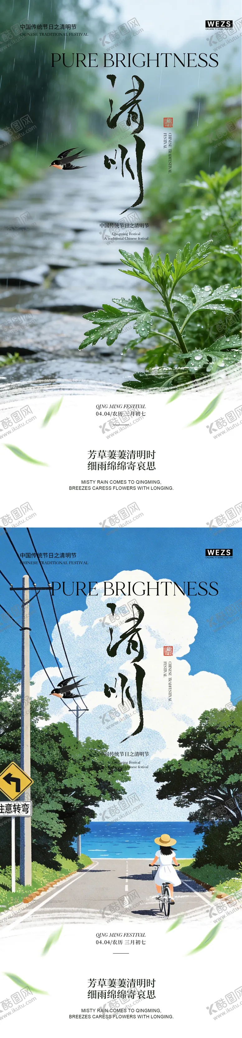 编号：19609103290206481137【酷图网】源文件下载-清明节春日春季海报