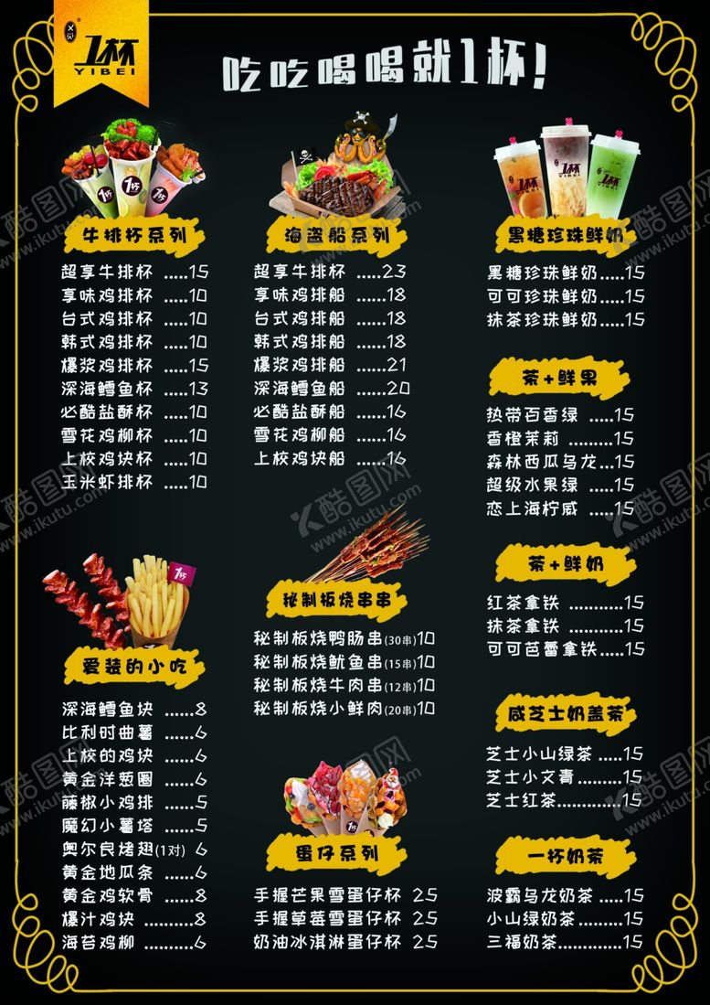 编号：15780606250130375485【酷图网】源文件下载-饮品菜单菜单小吃菜单牛排