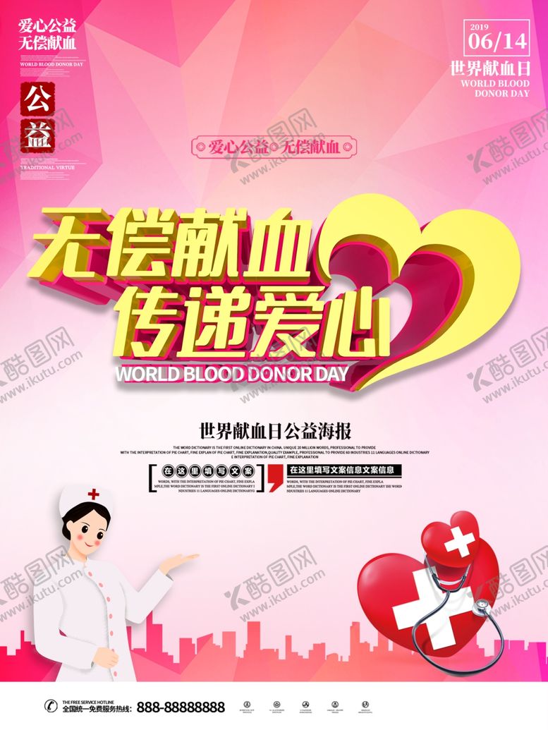 编号：10999310080040169267【酷图网】源文件下载-世界献血者日