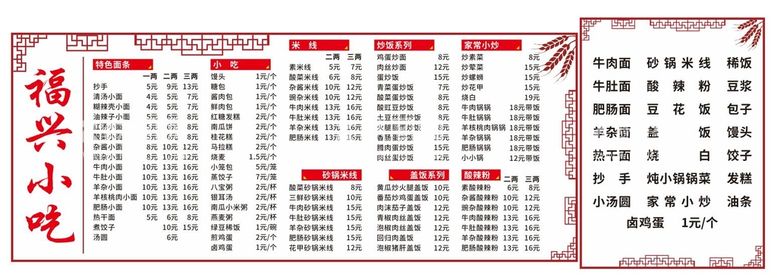 编号：30626910190237172435【酷图网】源文件下载-餐馆菜单