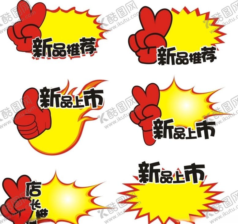 编号：80871710041941209696【酷图网】源文件下载-特价标贴