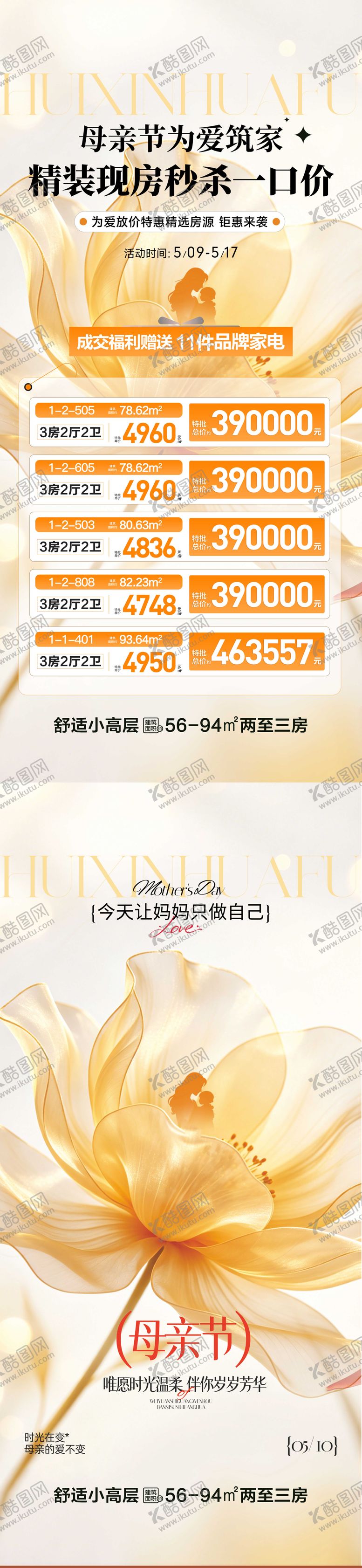 编号：36281005222140232357【酷图网】源文件下载-地产母亲节特价房海报