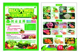 绿色农场新鲜蔬果宣传页