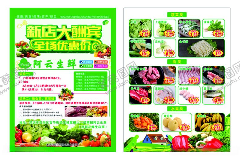 编号：89209804050207227724【酷图网】源文件下载-绿色农场新鲜蔬果宣传页