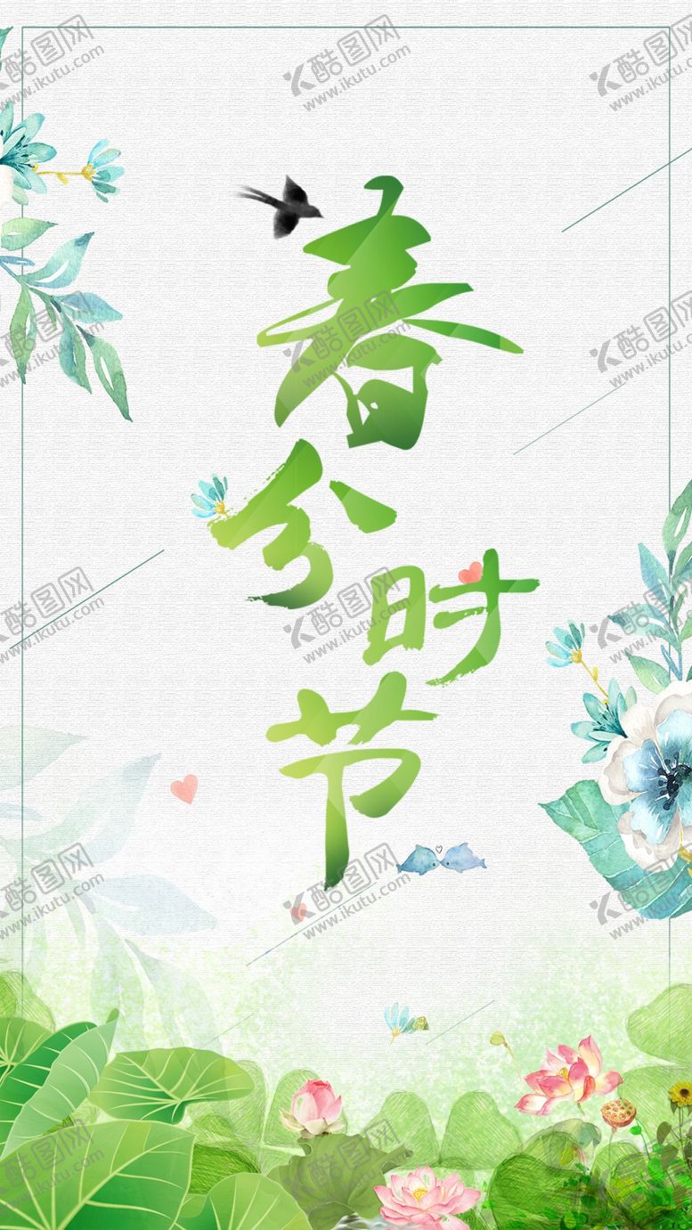 编号：64714510281914565515【酷图网】源文件下载-春分时节