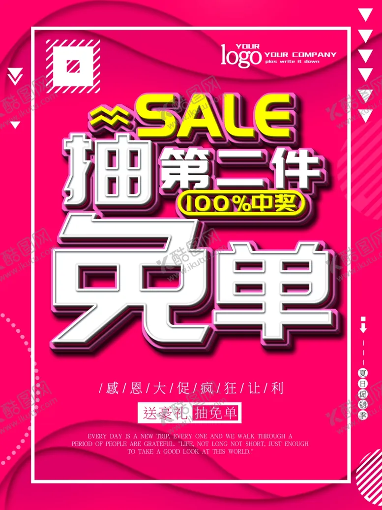 编号：69813606241151356050【酷图网】源文件下载-第二件免单