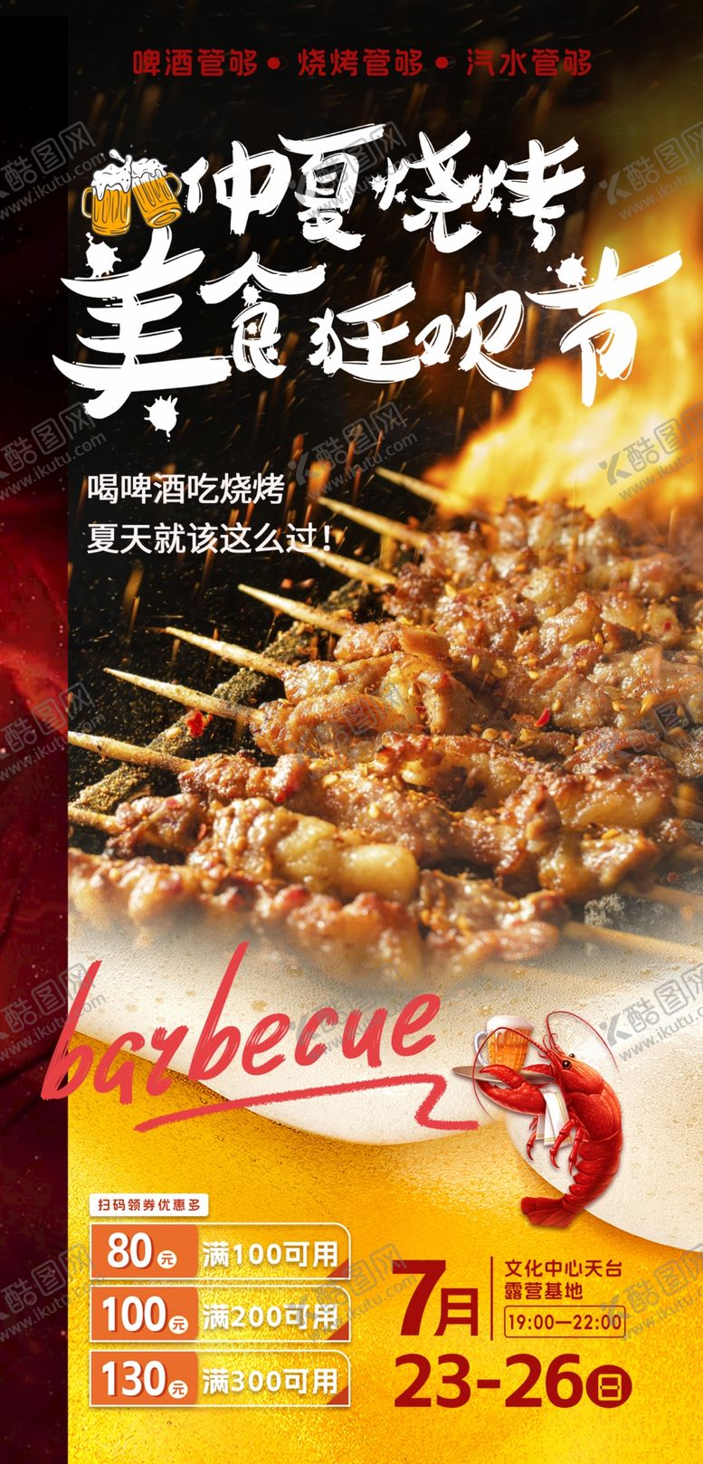 编号：94935605242232406904【酷图网】源文件下载-烧烤