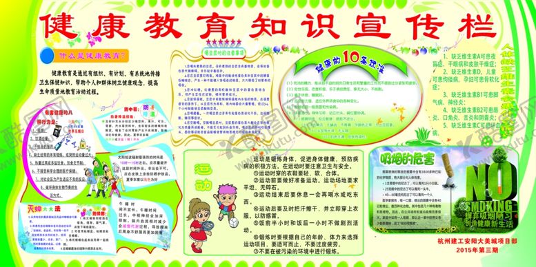 编号：48371610141753169354【酷图网】源文件下载-健康教育宣传栏