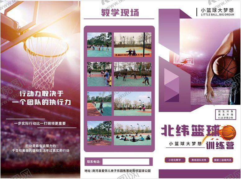 编号：21885201140101048610【酷图网】源文件下载-篮球训练三折页