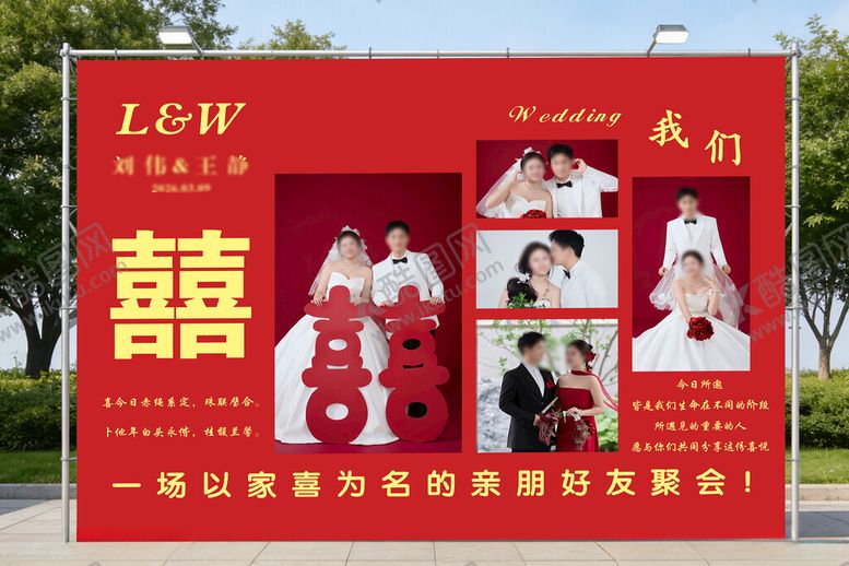 编号：20285804271108586943【酷图网】源文件下载-喜庆中式婚礼摄影展宣传板