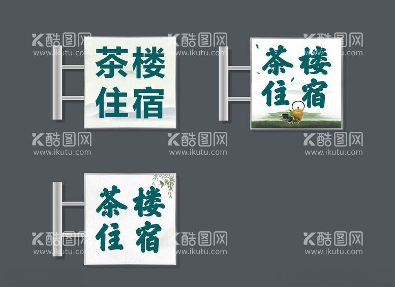 编号：30751012060447315772【酷图网】源文件下载-茶楼灯箱