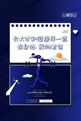 父亲节节日活动促销宣传海报素材