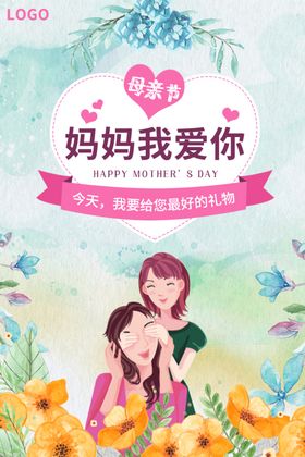 妈妈我爱你