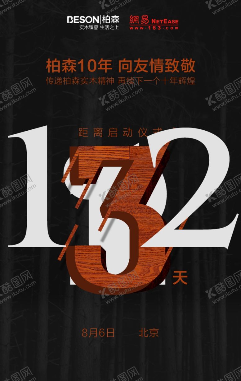 编号：65310309091833478461【酷图网】源文件下载-倒计时