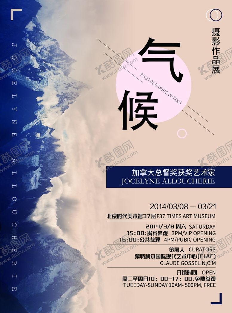 编号：80062403110610183551【酷图网】源文件下载-摄影展宣传海报