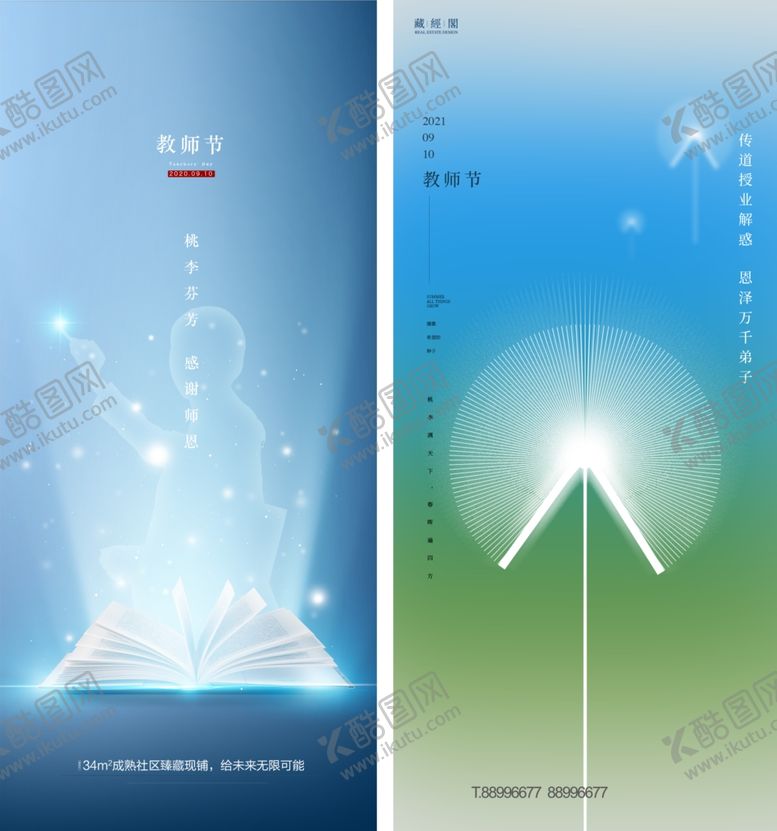 编号：81029910180209502035【酷图网】源文件下载-教师节海报