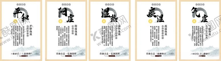 编号：70371711020320075522【酷图网】源文件下载-中医九种体质中医文化