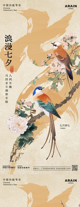 七夕国风插画海报