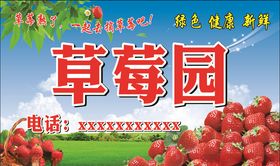 草莓园