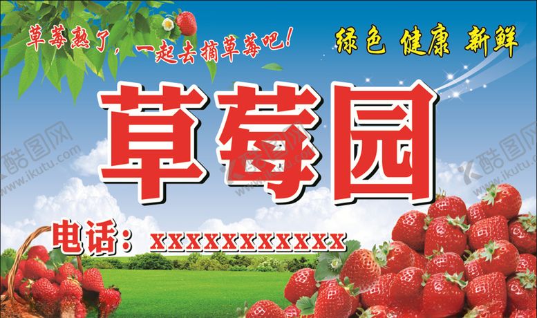 编号：77142104111659371779【酷图网】源文件下载-草莓园