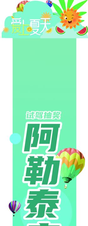 夏季立牌