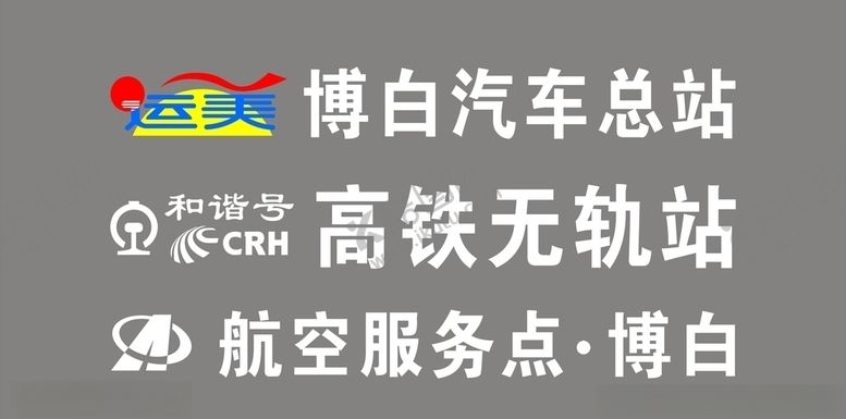 编号：23337207082244533482【酷图网】源文件下载-汽车高铁无轨站