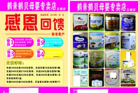 母婴奶粉专卖店宣传页